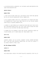 국제분쟁해결절차 중재와 조정규 정포 함경 영자를 위한 법률환경의 이해-11