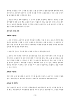 국제분쟁해결절차 중재와 조정규 정포 함경 영자를 위한 법률환경의 이해-13