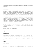 국제분쟁해결절차 중재와 조정규 정포 함경 영자를 위한 법률환경의 이해-14