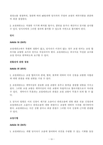 국제분쟁해결절차 중재와 조정규 정포 함경 영자를 위한 법률환경의 이해-15