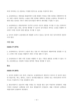 국제분쟁해결절차 중재와 조정규 정포 함경 영자를 위한 법률환경의 이해-16