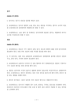 국제분쟁해결절차 중재와 조정규 정포 함경 영자를 위한 법률환경의 이해-17
