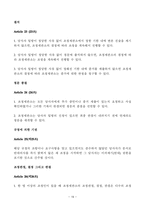 국제분쟁해결절차 중재와 조정규 정포 함경 영자를 위한 법률환경의 이해-19