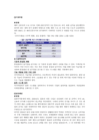 일본 시장 진출 확대 전략 일본의 시장 특성-8