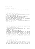 양도소득세의 비과세와 감면의 내용과 개선방안1-2