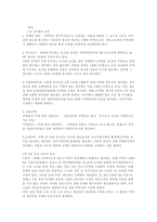 양도소득세의 비과세와 감면의 내용과 개선방안1-3