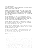 양도소득세의 비과세와 감면의 내용과 개선방안1-6