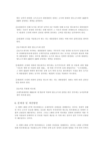 양도소득세의 비과세와 감면의 내용과 개선방안1-7