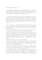 양도소득세의 비과세와 감면의 내용과 개선방안1-8