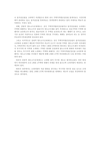 양도소득세의 비과세와 감면의 내용과 개선방안1-9