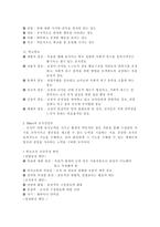 조직(組織)의 개념(槪念)과 충성(特性) -4