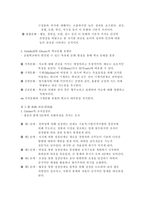 조직(組織)의 개념(槪念)과 충성(特性) -7
