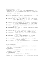조직(組織)의 개념(槪念)과 충성(特性) -8
