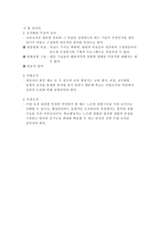 조직(組織)의 개념(槪念)과 충성(特性) -9