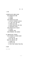 종합부동산세의 위헌 판결에 따른 절세방안 및 개선방안-2