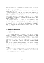 종합부동산세의 위헌 판결에 따른 절세방안 및 개선방안-4