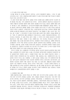 종합부동산세의 위헌 판결에 따른 절세방안 및 개선방안-9