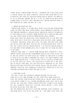 종합부동산세의 위헌 판결에 따른 절세방안 및 개선방안-10
