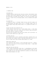 종합부동산세의 위헌 판결에 따른 절세방안 및 개선방안-12
