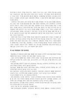 종합부동산세의 위헌 판결에 따른 절세방안 및 개선방안-14