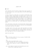 SCM의 정의 레포트-1