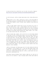 SCM의 정의 레포트-4