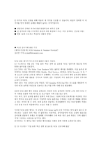 SCM의 정의 레포트-7