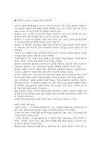 SCM의 정의 레포트-8