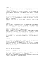 SCM의 정의 레포트-10