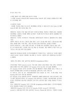 SCM의 정의 레포트-14
