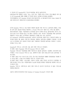 SCM의 정의 레포트-15