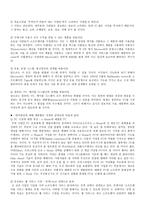 Microsoft사의 경영전략 시례 리포트-8