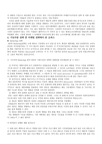 Microsoft사의 경영전략 시례 리포트-14