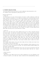 Microsoft사의 경영전략 시례 리포트-18