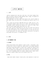 소득의 불평등 레포트-1