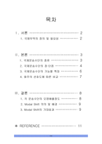 국제운송수단 간 비교-1