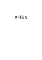 보세운송 레포트-1