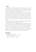 경영학에서 바라본 세종의 국가경영 경영학부-6