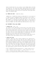 국내여행관광의 현실태 파악을 통한 개선방안-2