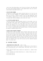 국내여행관광의 현실태 파악을 통한 개선방안-3