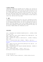 국내여행관광의 현실태 파악을 통한 개선방안-5
