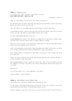 국내여행관광의 현실태 파악을 통한 개선방안-6