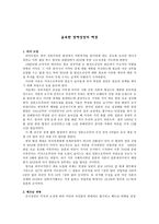 급속 한경 제성장의 배경-1