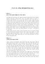 누가 내 고객을 훔쳐갔을까를 읽고 마케팅 조사론-1