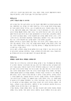 누가 내 고객을 훔쳐갔을까를 읽고 마케팅 조사론-2