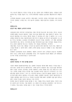 누가 내 고객을 훔쳐갔을까를 읽고 마케팅 조사론-3