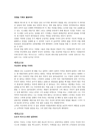 누가 내 고객을 훔쳐갔을까를 읽고 마케팅 조사론-4