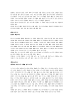 누가 내 고객을 훔쳐갔을까를 읽고 마케팅 조사론-5