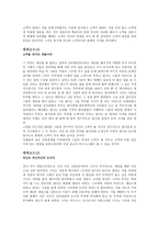 누가 내 고객을 훔쳐갔을까를 읽고 마케팅 조사론-6