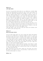 누가 내 고객을 훔쳐갔을까를 읽고 마케팅 조사론-8